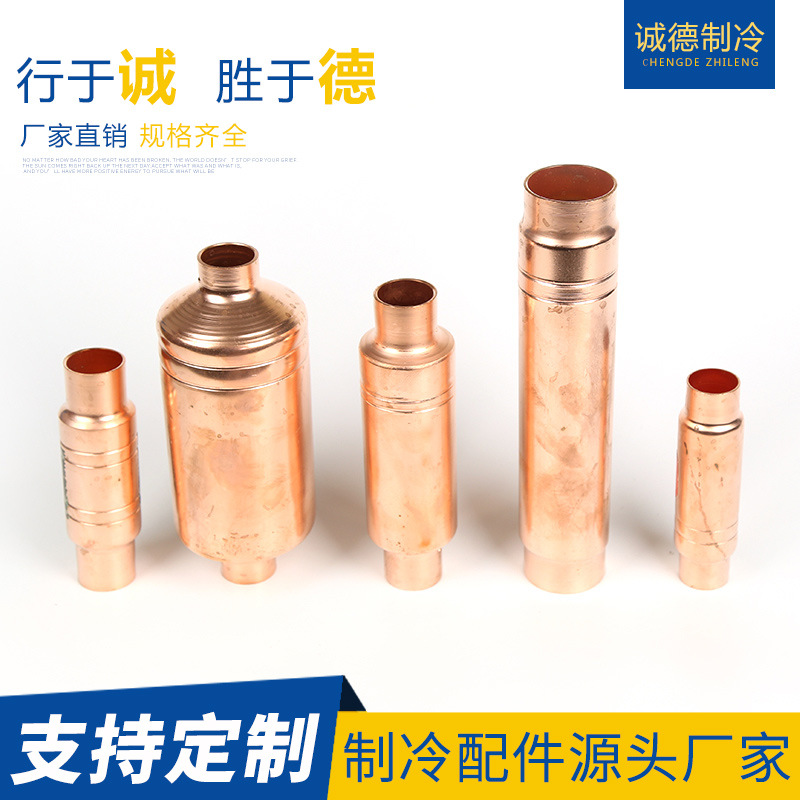 厂家定做各种规格制冷空调空调干燥过滤器 二通紫铜过滤器