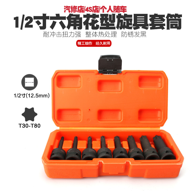 气动内六角梅花套筒扳手风炮6角花型套筒风动星形T型旋具套头工具