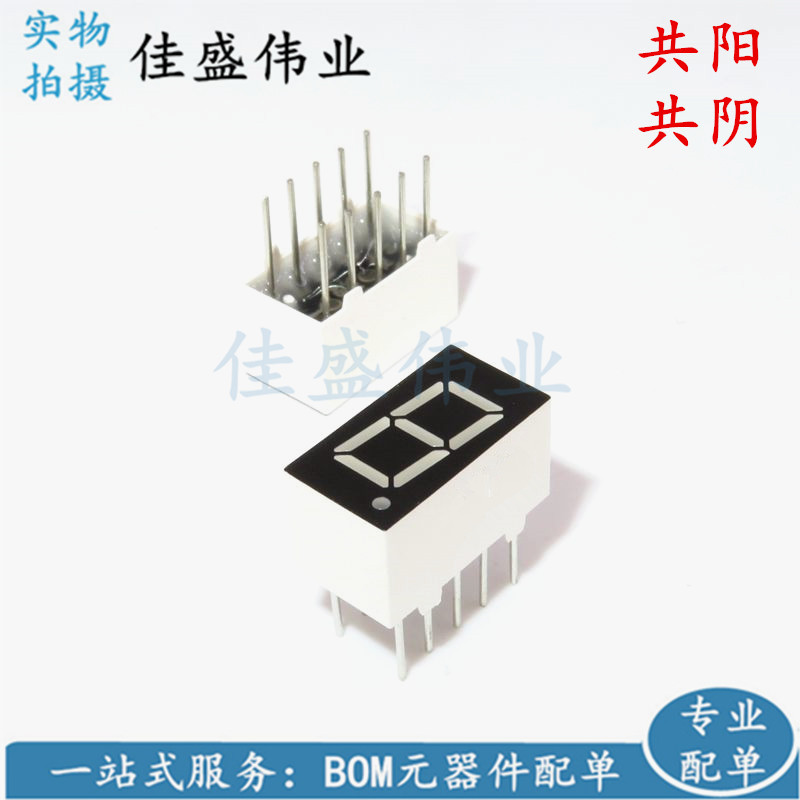 0.36英寸 1位 共阳 红色 3161BS SM410361K 数码管