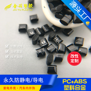 黑色PC/ABS永久防静电 碳纤碳黑增强高光泽高冲击 托盘夹具专用料-阿里巴巴