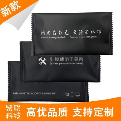 新款钢化膜酒精包 干湿除尘清洁套装 黑色手机贴膜辅助工具包定制