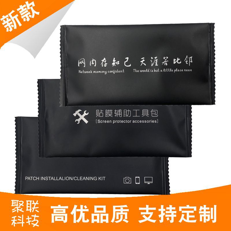 新款钢化膜酒精包 干湿除尘清洁套装 黑色手机贴膜辅助工具包定制