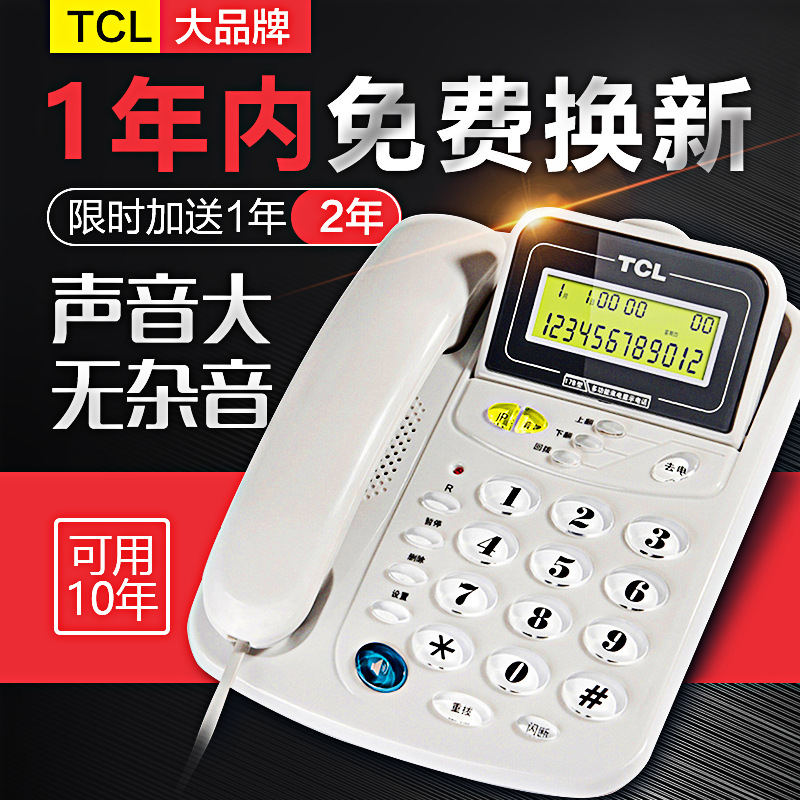 TCL HCD868(17B)TSD家用办公固定电话机座机 家庭办公室有线坐机|ms