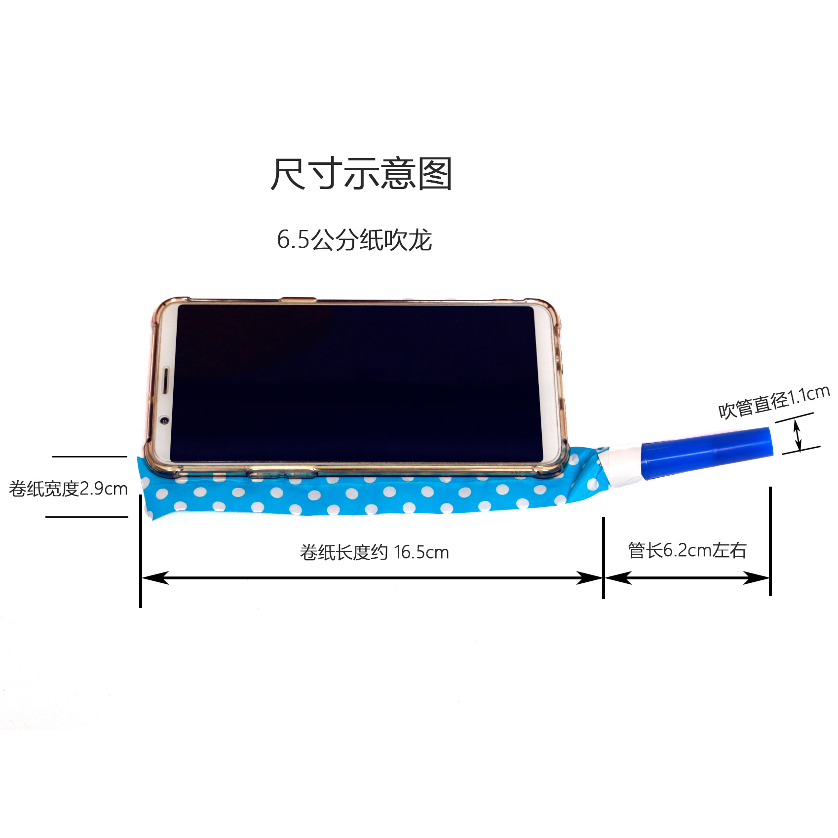 6.5cm圆点纸吹龙10