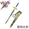 Anime Destiny Long Night Fate Oath Sword of Sword Black Sword Weapon Model Key Buckle Skin 17cm