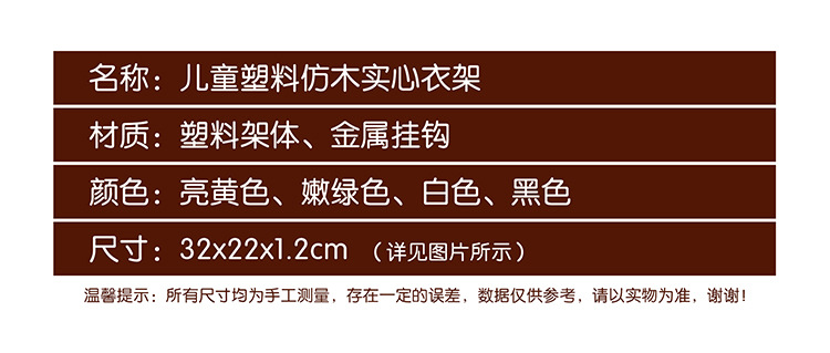 儿童塑料仿木衣架