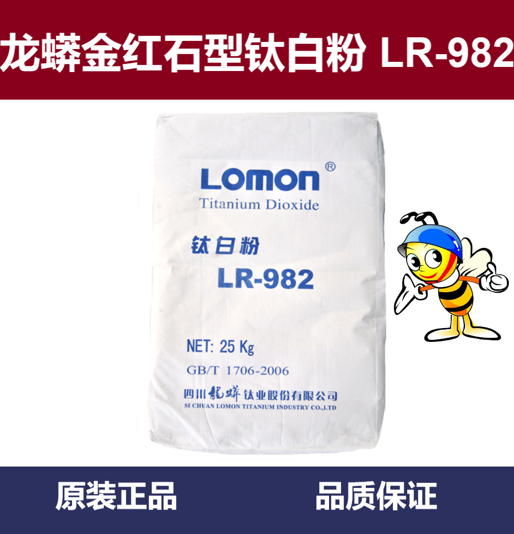 龙蟒钛白粉LR982 涂料油墨金红石型硫酸法四川龙蟒钛白粉