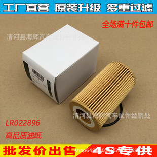 Applicable to Land Rover 12 Range Rover 3 4.4 TDV8 diesel engine filter oil filter lr022896