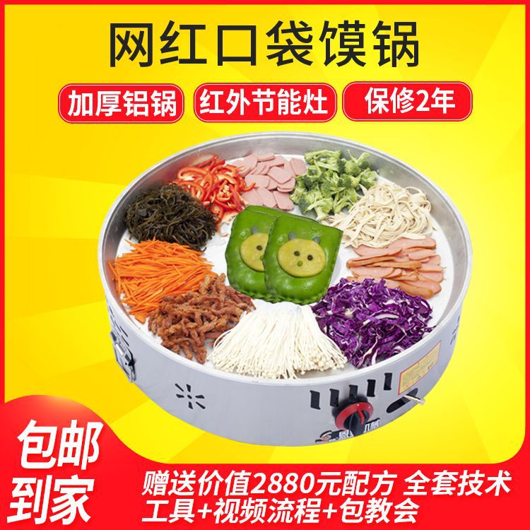 口袋馍锅袋袋馍锅布袋馍专用燃气小吃锅商用机器模具酱料技术配方