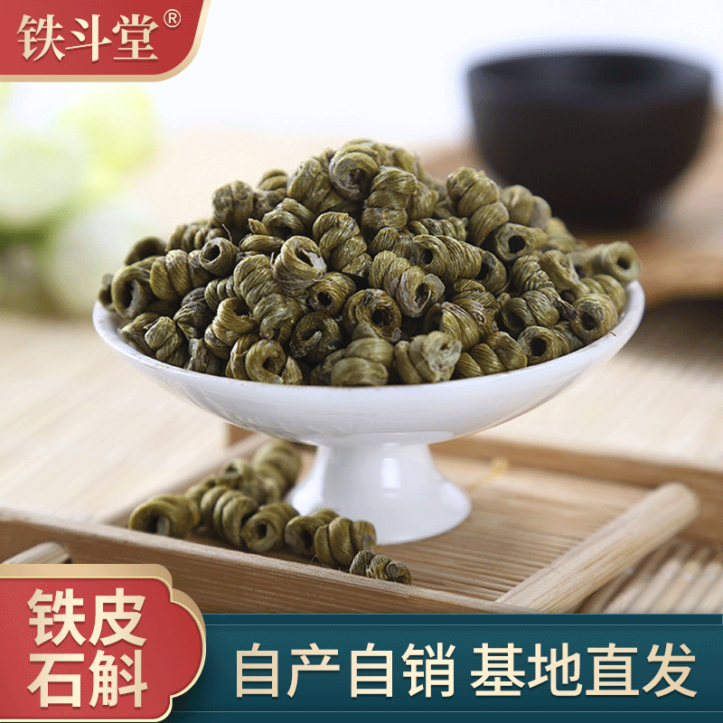 產(chǎn)地石斛米斛鐵皮石斛楓斗霍山石斛散裝大量批發(fā)一級楓斗一件代發(fā)