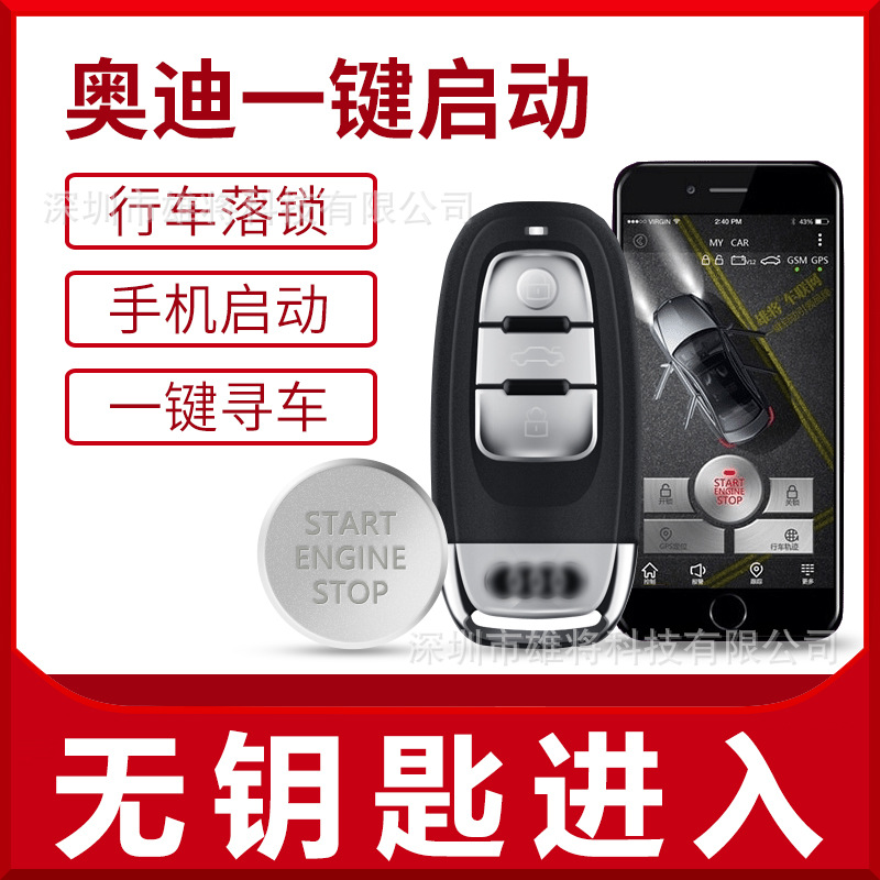 A3 A4 A6 Q3 Q5一键启动改装手机远程启动无钥匙进入原厂