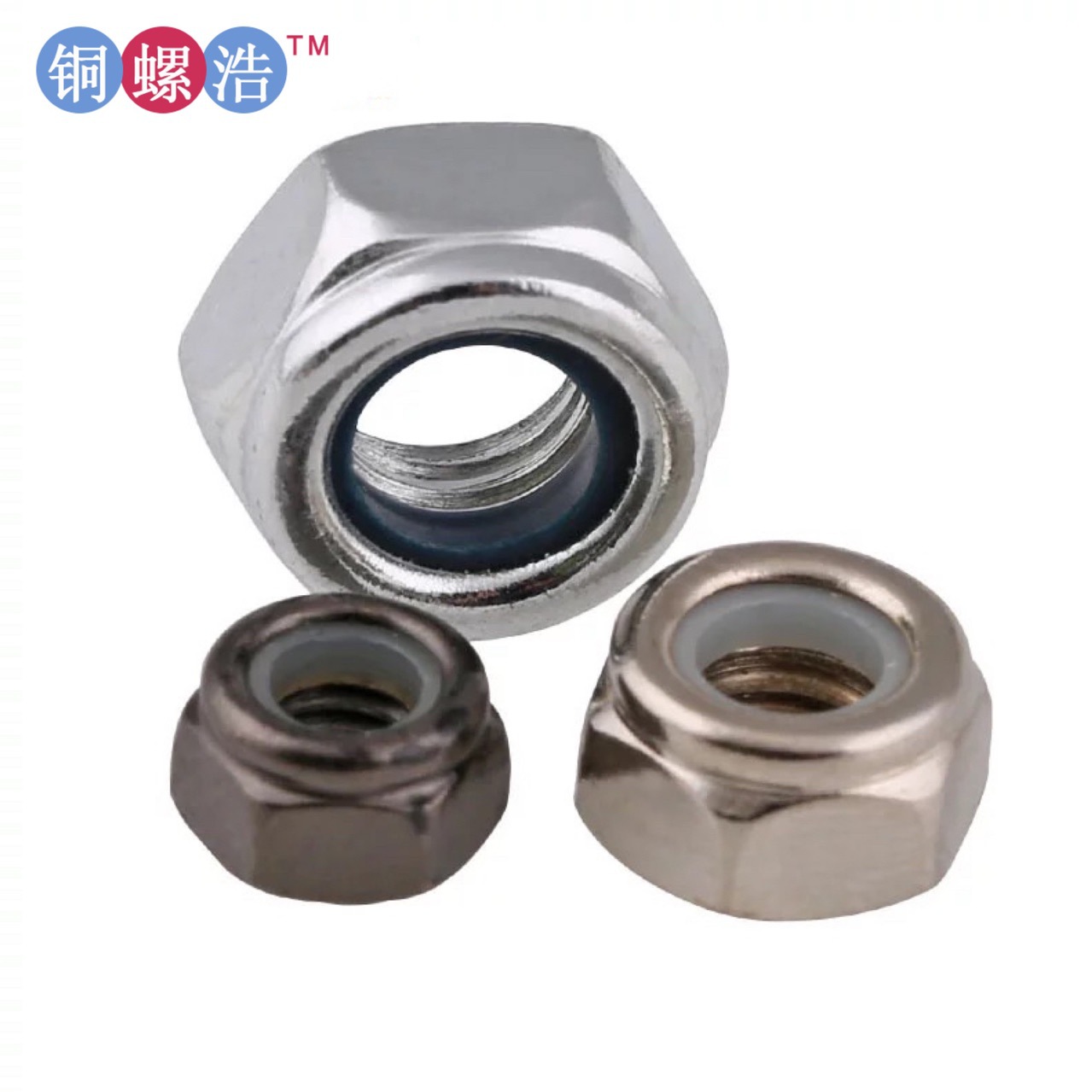 DIN982 4.8级蓝白锌尼龙锁紧螺母 白色尼圈防松螺帽 六角防盗螺母
