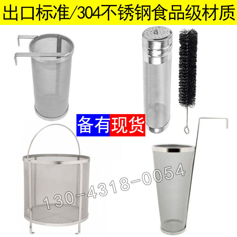 双挂钩过滤桶 家酿啤酒专用过滤桶15x35厘米不锈钢过滤桶热销