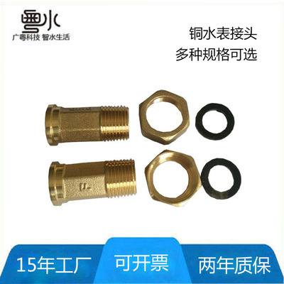 黄铜水表接头配件 加厚水表活接头 4分6分1寸 变径内外丝接头厂家|ru