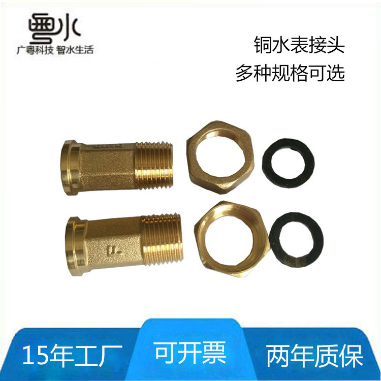 黄铜水表接头配件 加厚水表活接头 4分6分1寸 变径内外丝接头厂家|ru