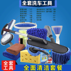 Car Washing and Cleaning Set, Dusting and Scrubbing Tools, Household Car Supplies, Complete Cleaning Kit