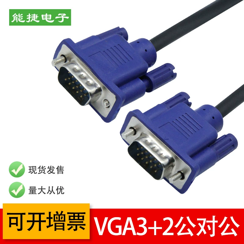 VGA cable 3+2 computer TV display connection cable VGA projector HD line data cable 1.5 meters