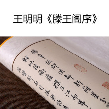 挂轴装饰画已装裱书法作品文征明行书楷书王明明滕王阁序字画书法