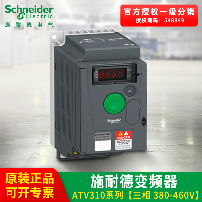 Schneider Frequency converter ATV310 Series three-phase 380V-460V 0.37kw/0.75kw/7.5kw/11kw