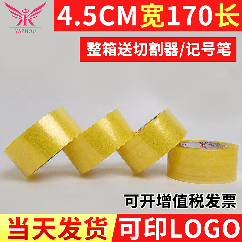 4.5cm*170M封口透明胶带 快递打包封箱透明胶 bopp封装胶带胶布