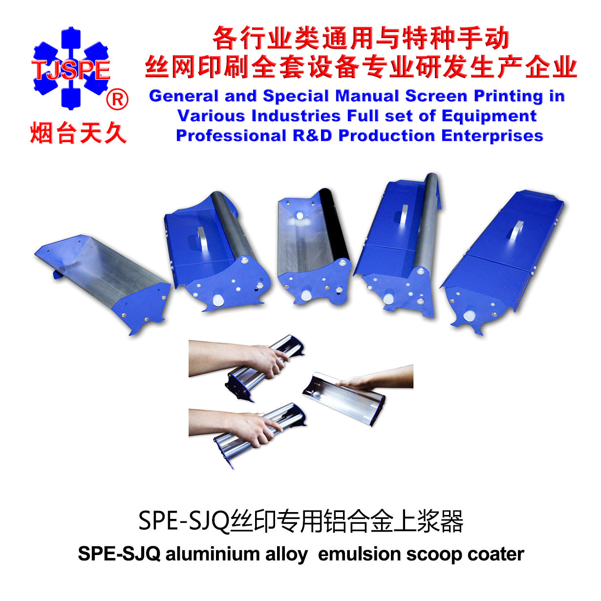 烟台天久007141 A型上浆器007142 E型上浆器007143 S型上浆器