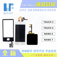 适用于苹果iPod Touch 5 6 Nano 6 7手机液晶 触摸 屏幕 总成全新