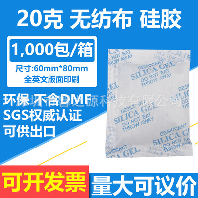 20g鞋盒防潮除湿干燥剂 数码产品防潮除湿干燥剂 茶叶防潮除湿
