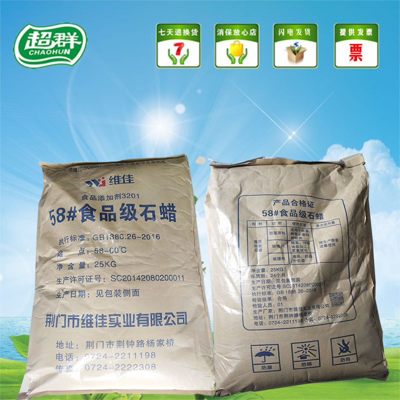 食品级石蜡 58号石蜡 现货批发食用糖果蜡 25千克/袋瓜子食用石蜡