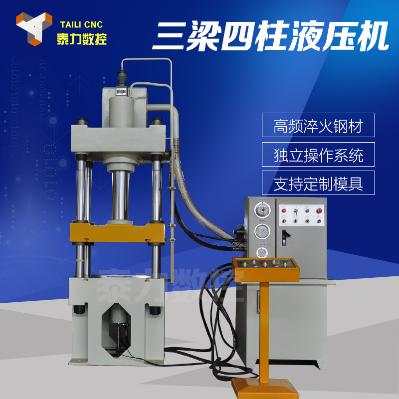 小型四柱液压机 63吨三梁四柱油压机 整形校正液压机压力机