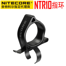 NITECORE奈特科尔NTR10专用手电筒战术指环