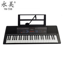 正品永美558电子琴多功能专业教学成人儿童初学入门54标准琴键