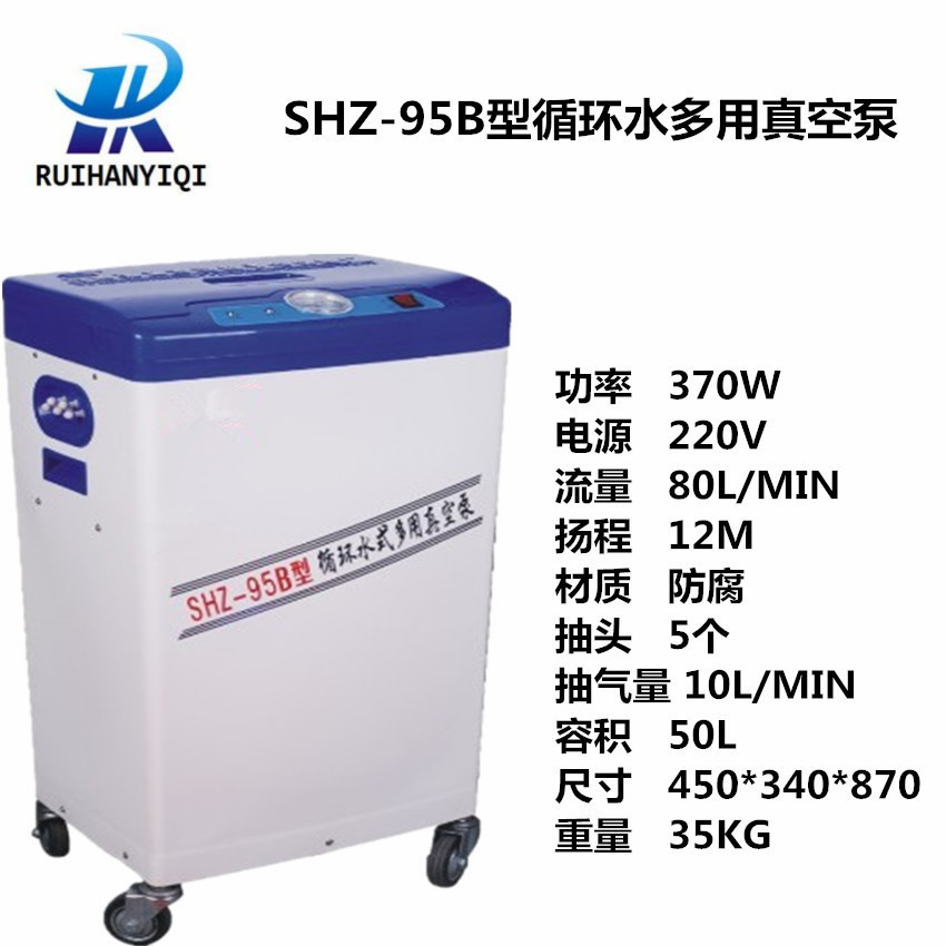 SHZ-95循环水真空泵 五抽循环水真空泵 实验室化工真空泵