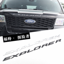 适用于探险者机盖标EXPLORER金属字母英文车标FORD汽车机盖装饰标