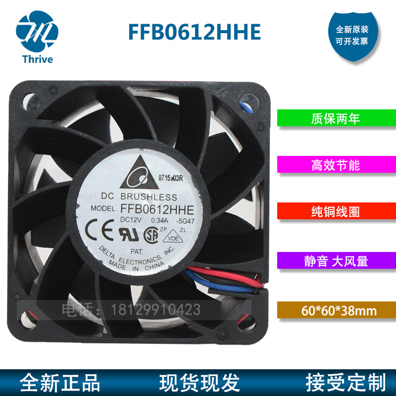 台达 6038 6CM FFB0612HHE 12V 0.34A 双滚珠 散热风扇