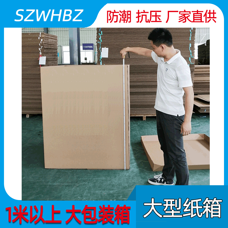 厂家供应外箱包装箱1米以上纸箱包装大型纸箱批发