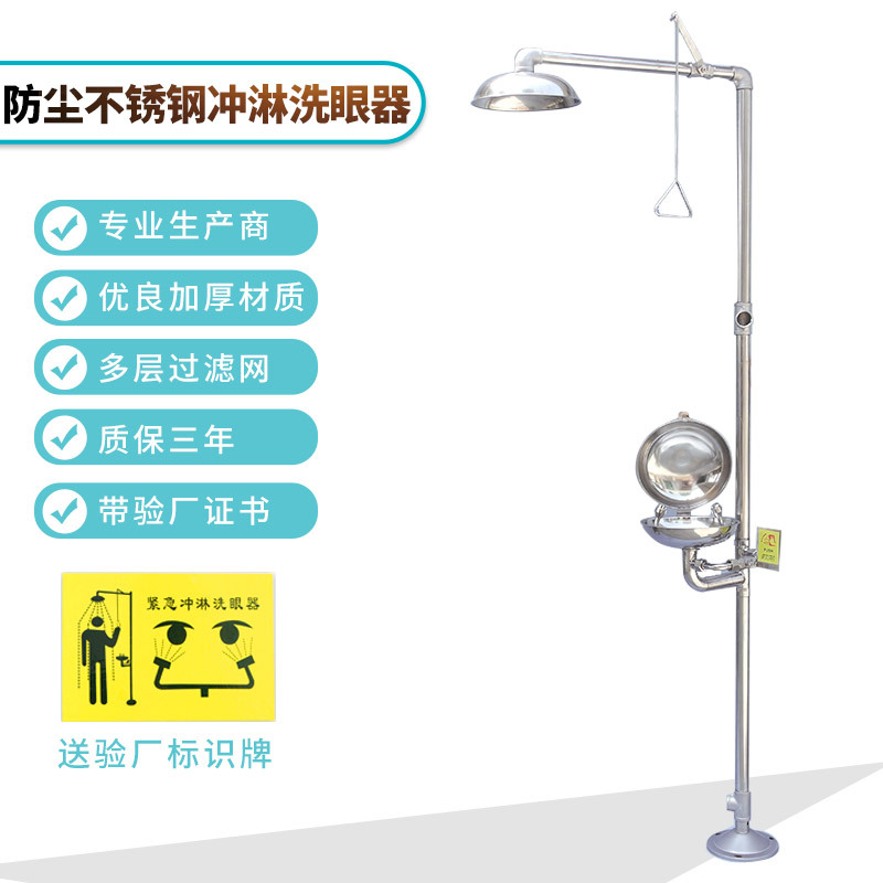 验厂304不锈钢复合式洗眼器防尘洗眼器带翻盖盆验厂冲淋洗眼器|ms