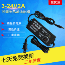 3V-24V2A可調電源適配器 LED燈條調光電機無極調速調溫電源適配器