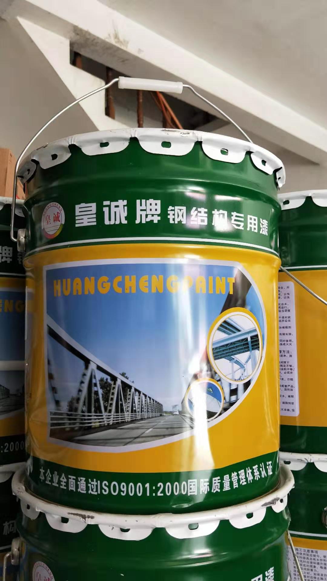 大量批发皇诚牌钢结构金属专用漆防锈防腐油漆涂料20公斤量大从优