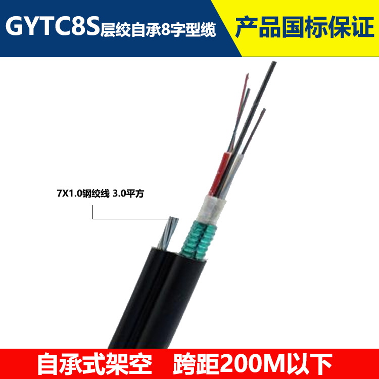 8字型自承式光缆 4芯层绞式8字光缆GYTC8S架空6芯12芯24芯光缆|ms
