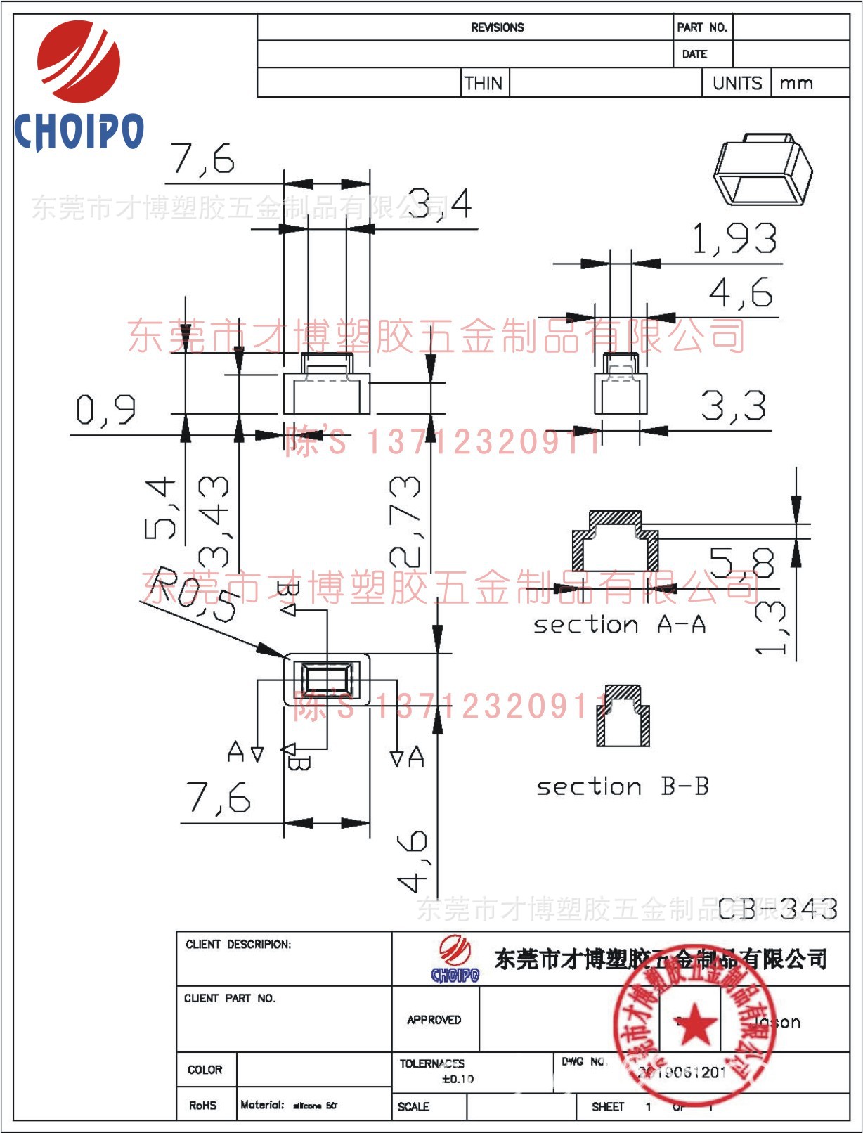 CB-343 长方形按键帽7.6X4.6XX5.4MM ne