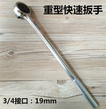 19MM 3/4重型双向棘轮扳手大快速省力套筒扳手快速扳手飞板