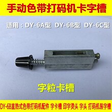 ��a�C��� �ֿ���DY-6B�C�^���^ ��a�C�b�ֲ�DY-6A/DY-6B/DY-6C