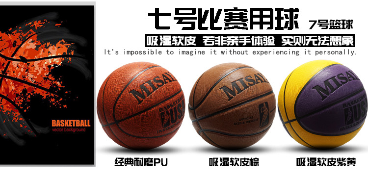 吸湿PU7号篮球_01.jpg