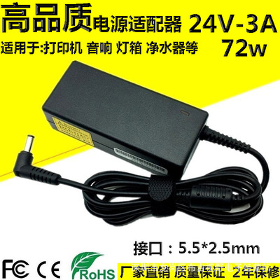 工厂直销适用于24v3a电源适配器打印饮水机加湿净水净化器72w通用|ms