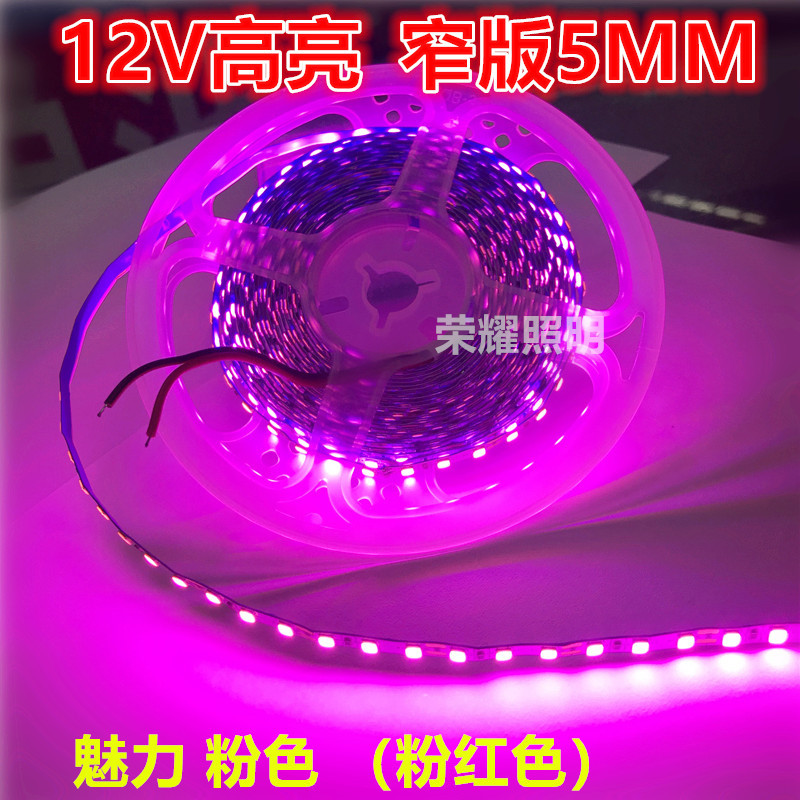 12v窄版24V5mm粉色led灯带120灯玫红细条5毫米粉紫2835灯箱软灯条-阿里巴巴