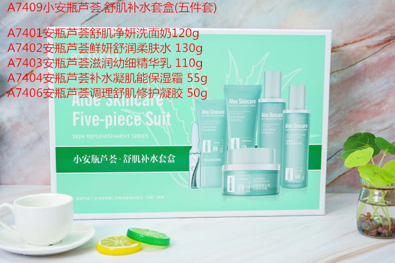 露蘭姬娜安瓶蘆荟舒肌淨研洗面奶水乳保濕精華霜修護凝膠睡眠面膜