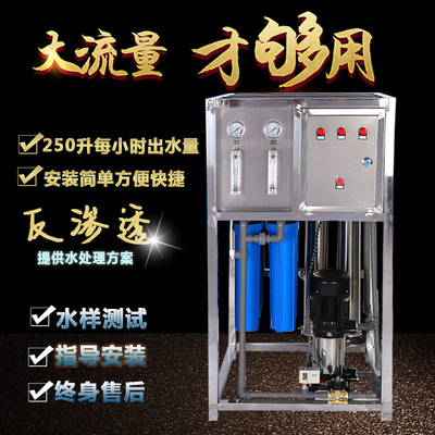 工厂低价直销水处理设备工业商用不锈钢RO反渗透单级纯净水设备|ms