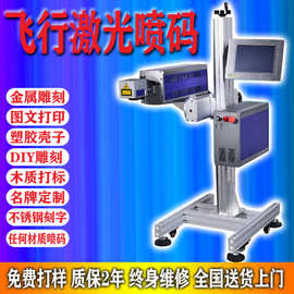 30W激光喷码打标机 CO2激光喷码机 杭州小型飞行激光日期打码机