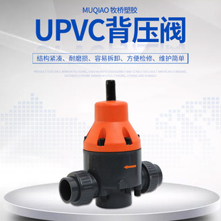 UPVC背压阀 PVC安全阀 双活接备压阀 微启式安全阀加药装置备压阀-阿里巴巴