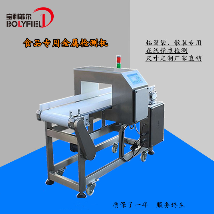 金属探测仪食品 在线 探测精度0.3mm起 铝膜包装食品金属检测机
